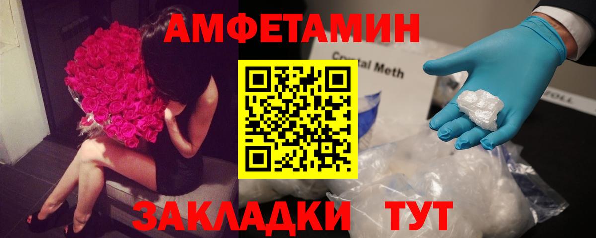 АМФ  Amphetamine VHQ  Вход с VPN  Карачаевск 