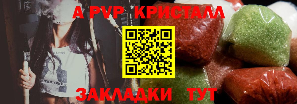 А ПВП Соль  A-PVP мука  Вход с VPN  A-PVP Соль  где продают   Карачаевск 