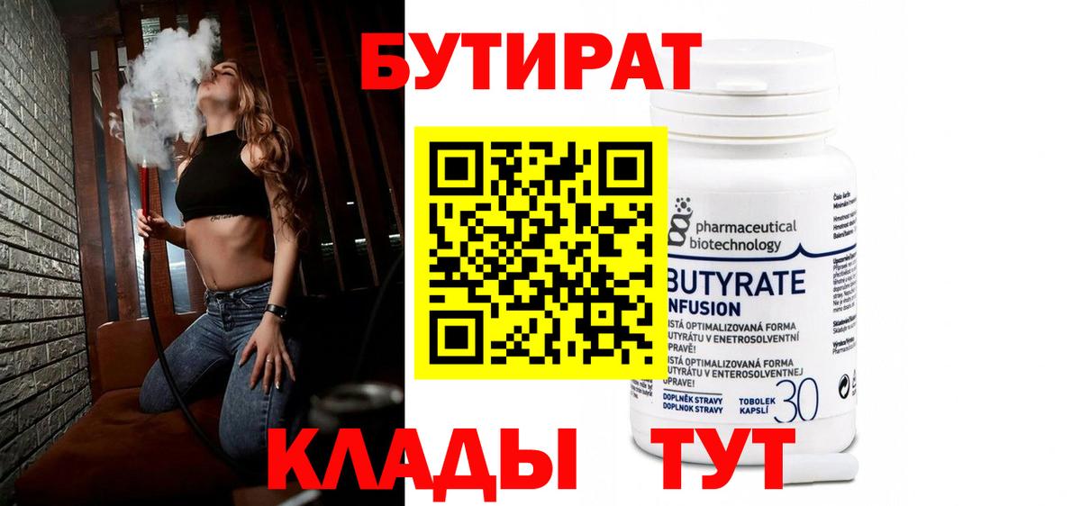 Бутират  Бутират оксибутират  Вход с VPN  Карачаевск 