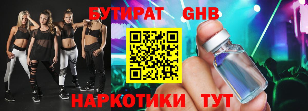 БУТИРАТ Butirat Карачаевск