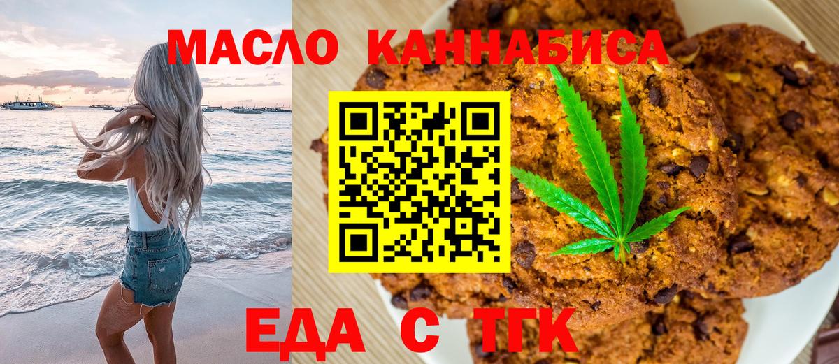 Карачаевск  Печенье с ТГК марихуана  Вход с VPN 