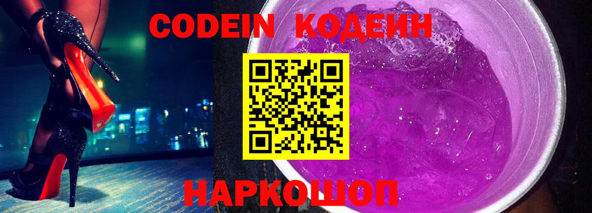 Карачаевск  Кодеин напиток Lean (лин)  Вход с VPN 