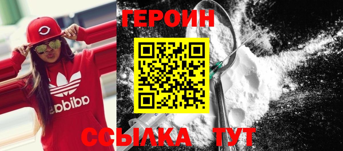 ГЕРОИН VHQ Карачаевск