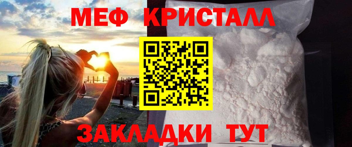 МЯУ-МЯУ  Мефедрон VHQ  Вход с VPN  Мефедрон кристаллы  Карачаевск 