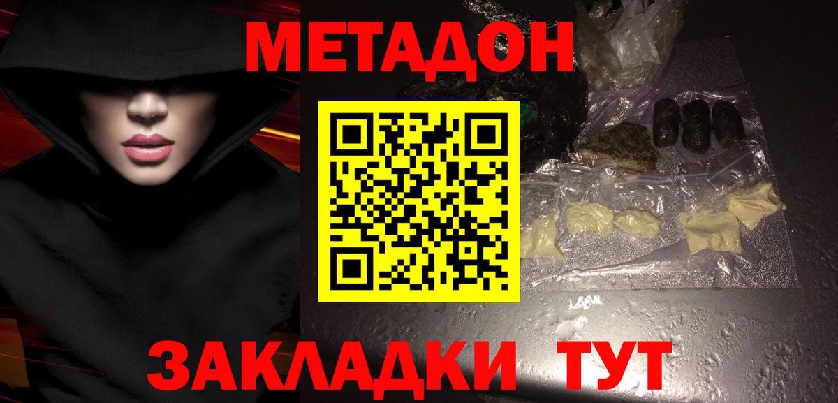 МЕТАДОН кристалл Карачаевск